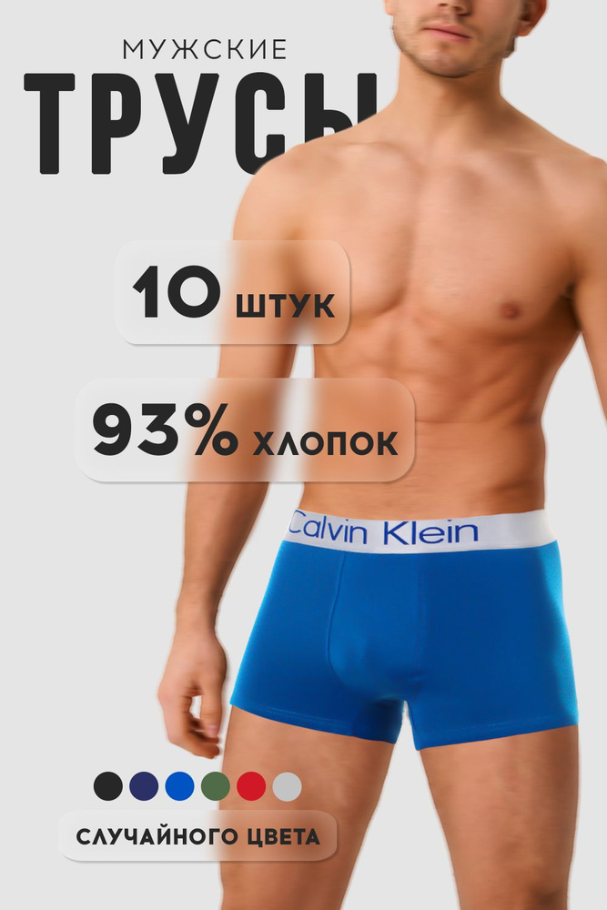 Трусы Calvin Klein Jeans Underwear Collection, 10 шт #1