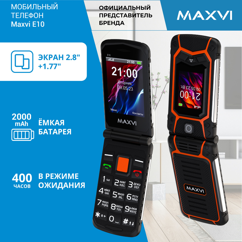 Телефон-раскладушка кнопочный Maxvi E10 оранжевый #1