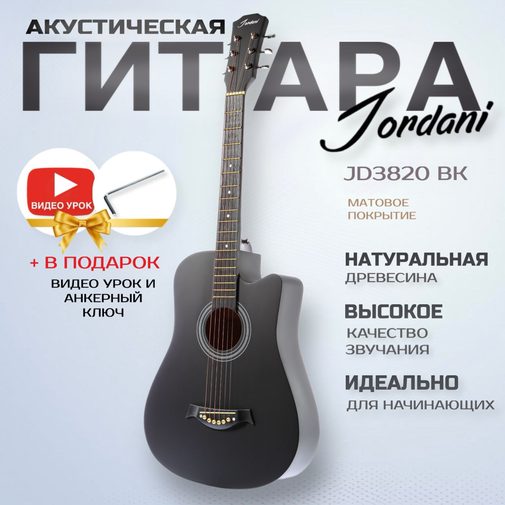 Акустическая гитара матовая, черная. Размер 7/8 (38 дюймов) Jordani JD3820 BK  #1