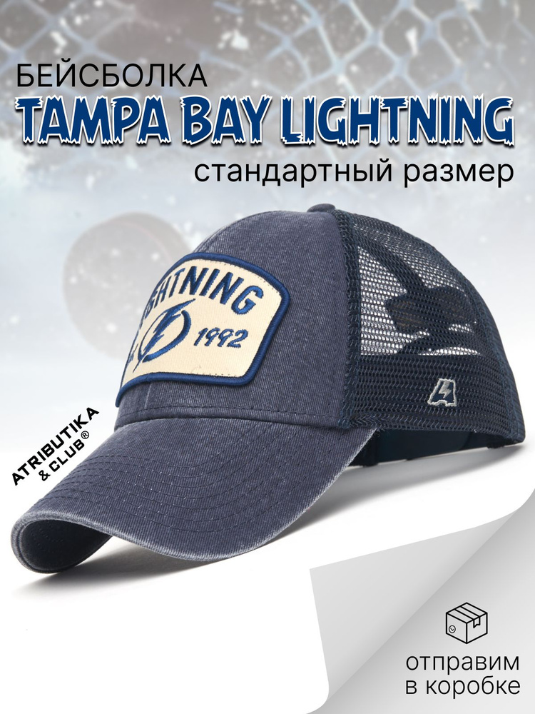 Бейсболка Atributika & Club Tampa Bay Lightning #1