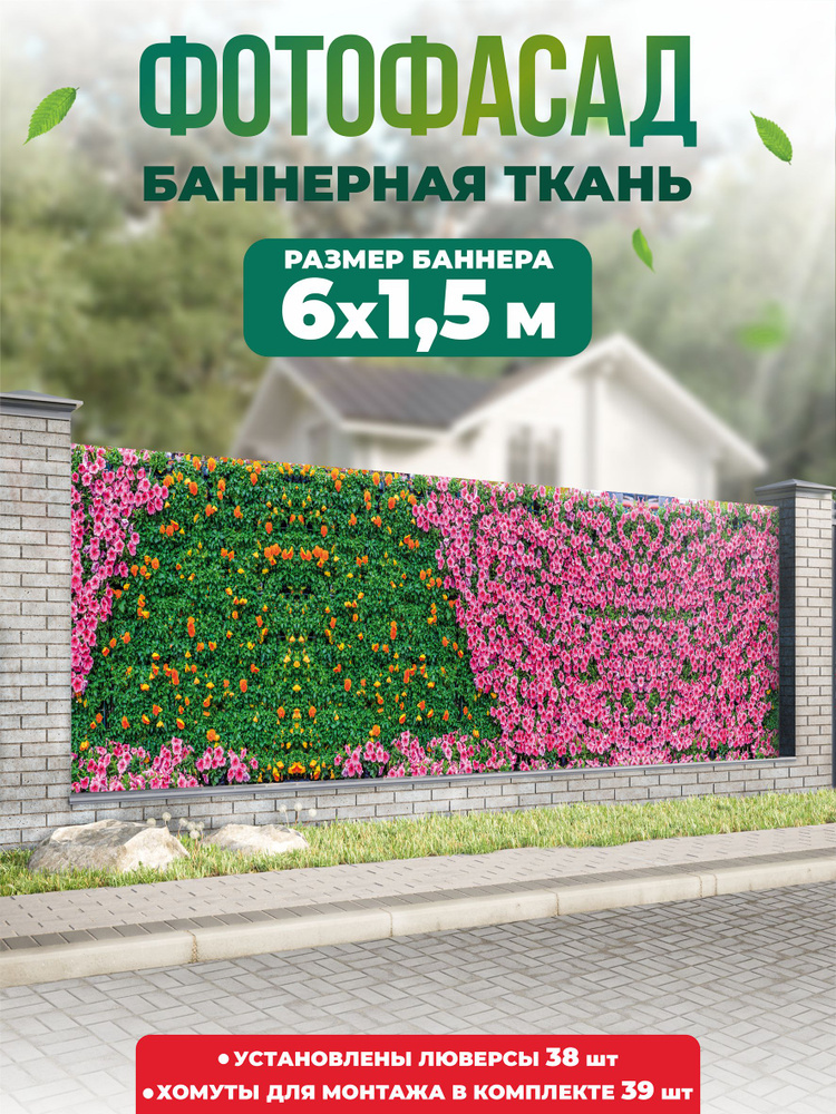 Баннер для забора, беседки 600х150см #1