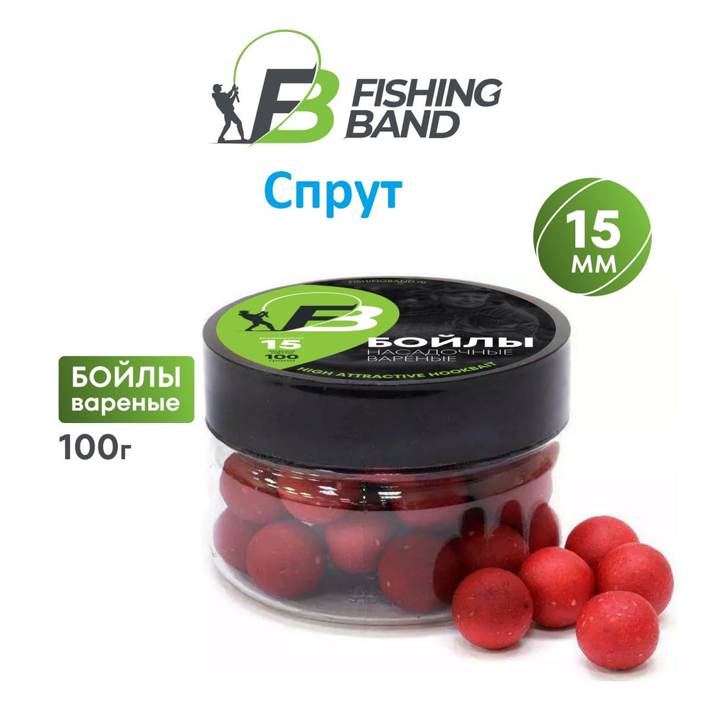 Бойлы варёные насадочные Fishing Band: 15 мм Sprut 100 гр #1