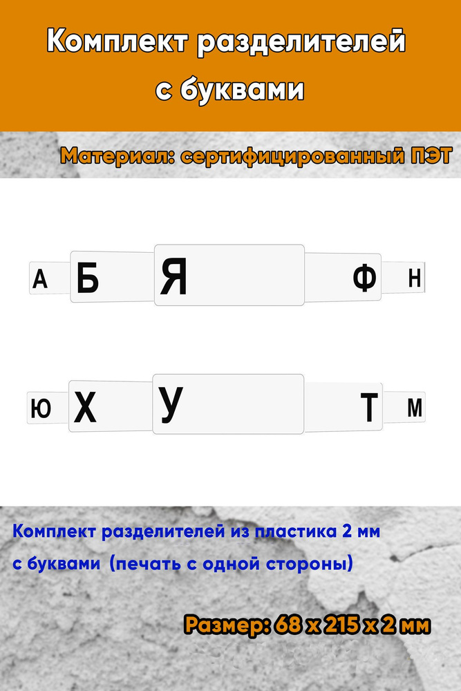 Комплект разделителей с буквами (печать с одной стороны)  #1