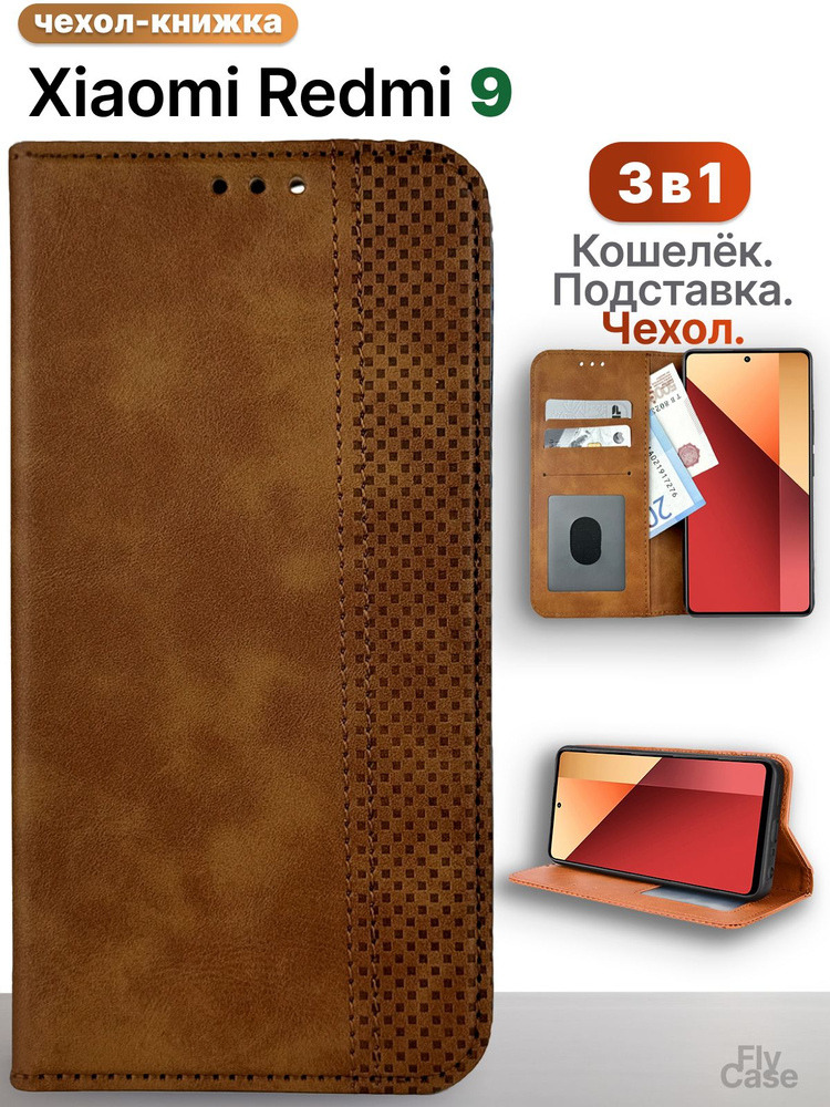 Чехол на Redmi 9 / редми 9 чехол / чехол редми 9 / чехол книжка на редми 9  #1