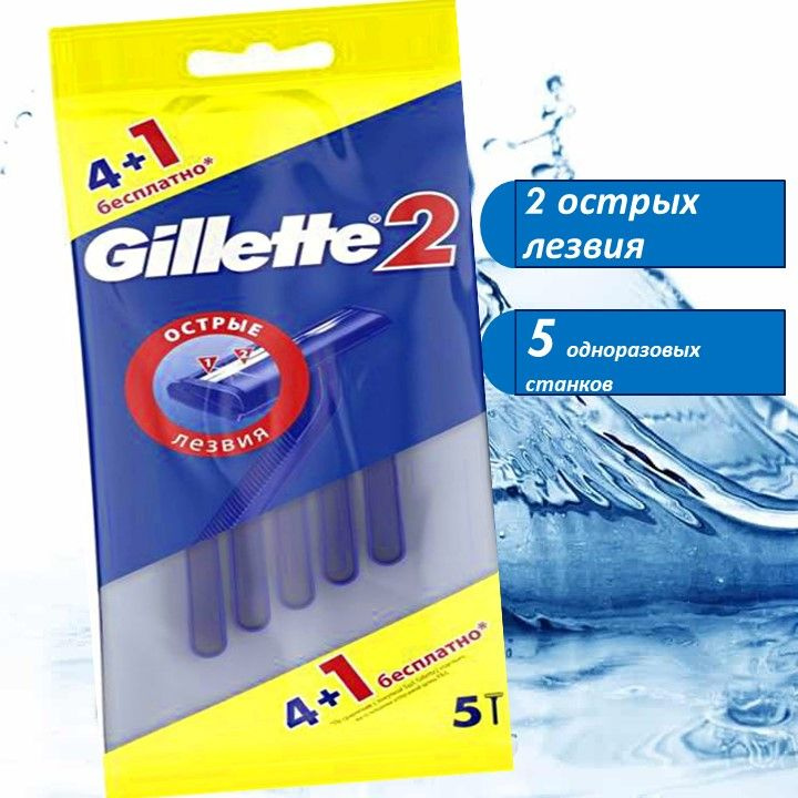 Бритвы безопасные одноразовые Gillette 2 #1