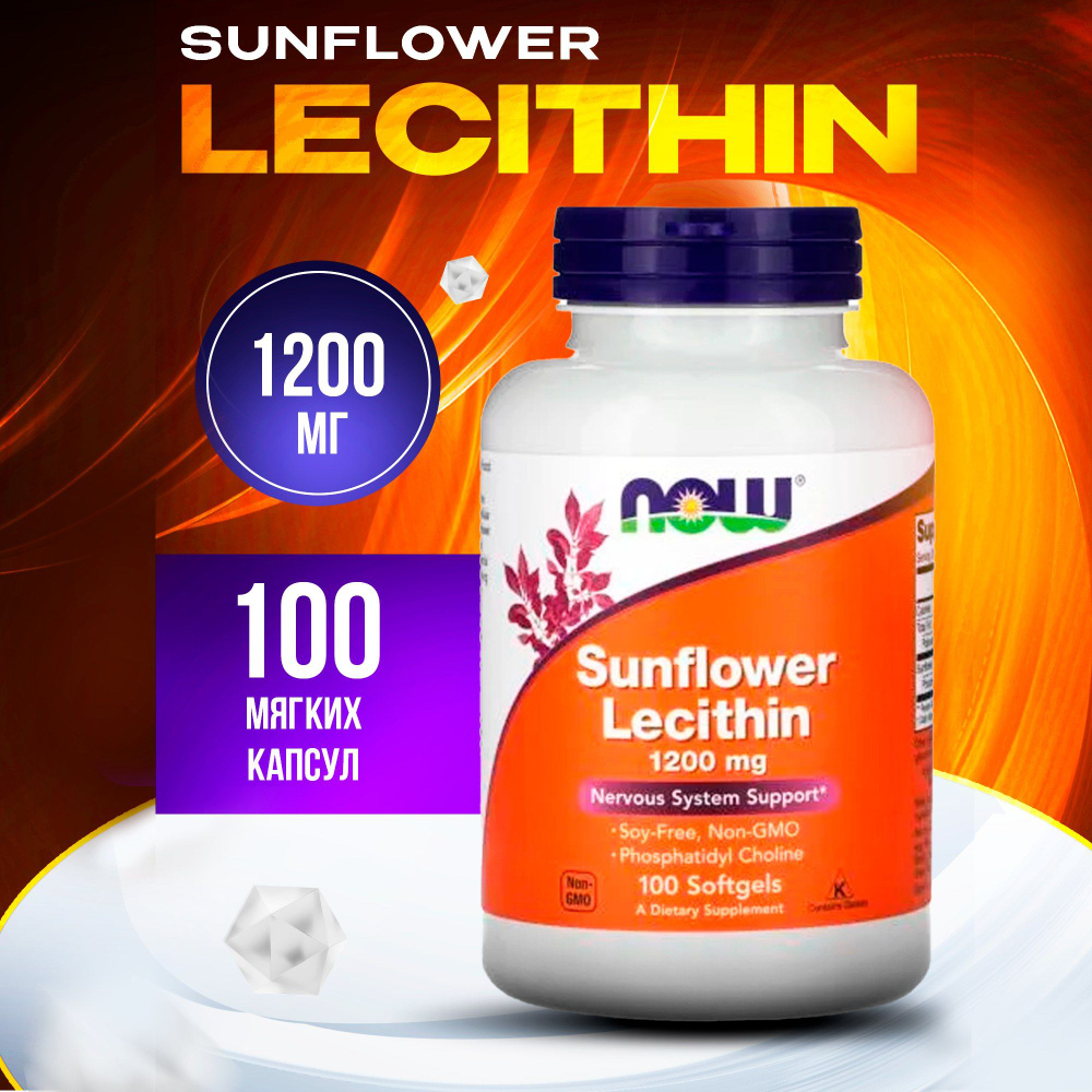 Now Foods, Sunflower Lecithin, Подсолнечный лецитин 1200 мг, 100 мягких капсул  #1