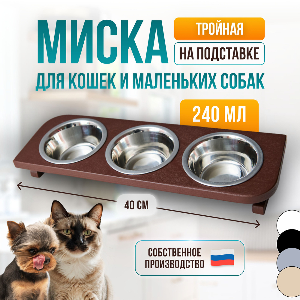 Двойная миска для собак и кошек TENBERG Double Bowls на подставке