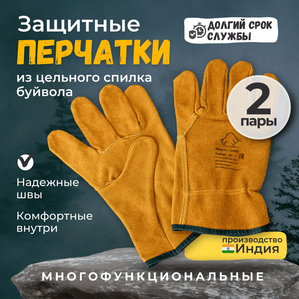 Super Tannery Limited Перчатки защитные, размер: 9 (L), 2 пары #1