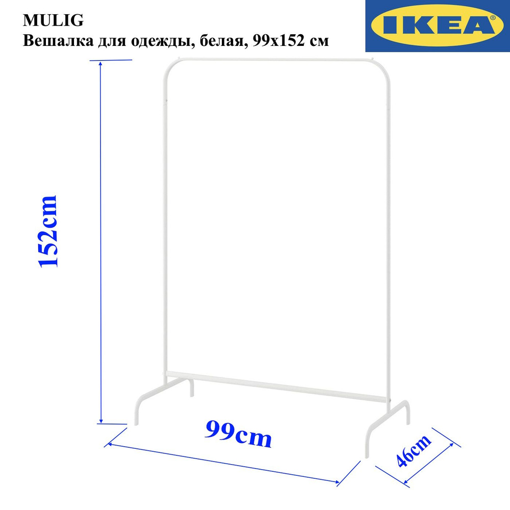 IKEA Вешалка напольная, 152 см х 46 см х 99 см #1