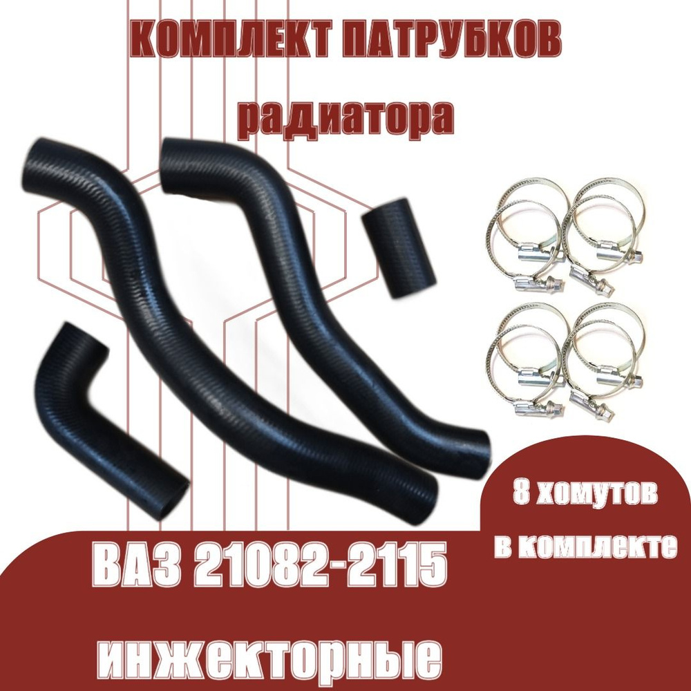 Шланги радиатора УАЗ Патриот дв. IVECO (4 шт.)