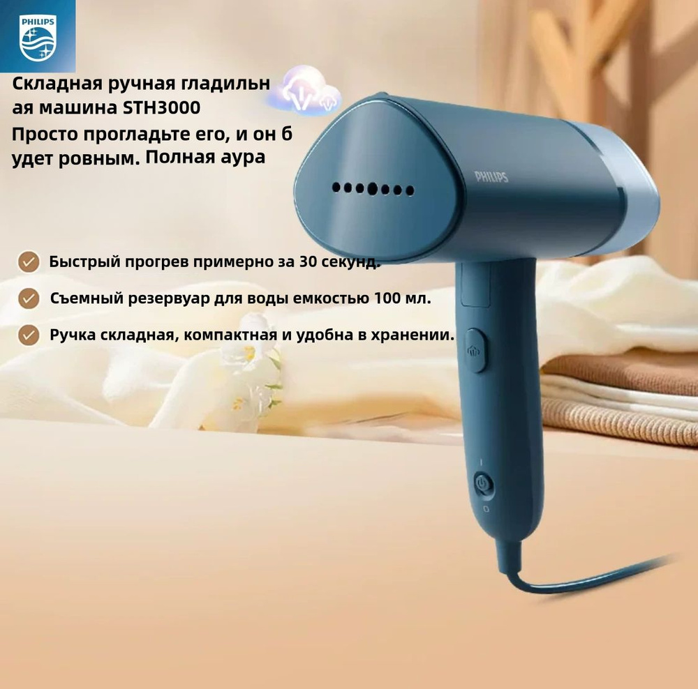 Philips STH3000 Складной Ручной Отпариватель для Одежды - Мощный ...