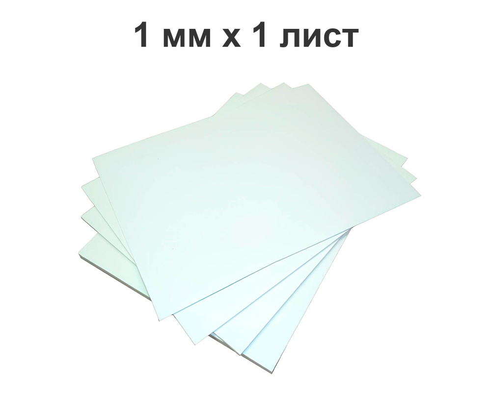 Листовой вспененный ПВХ 1 мм, белый, 350х260 мм, в защитной пленке #1