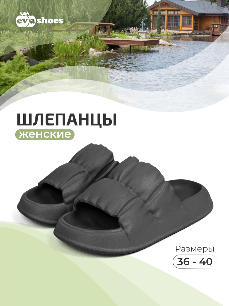 Шлепанцы Evashoes #1