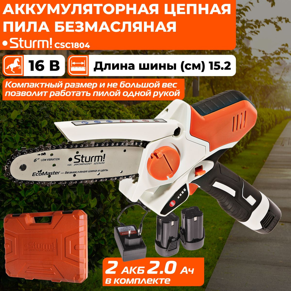 Аккумуляторная цепная мини пила БЕЗМАСЛЯНАЯ Sturm! CSC1804, 500 Вт, АКБ ...