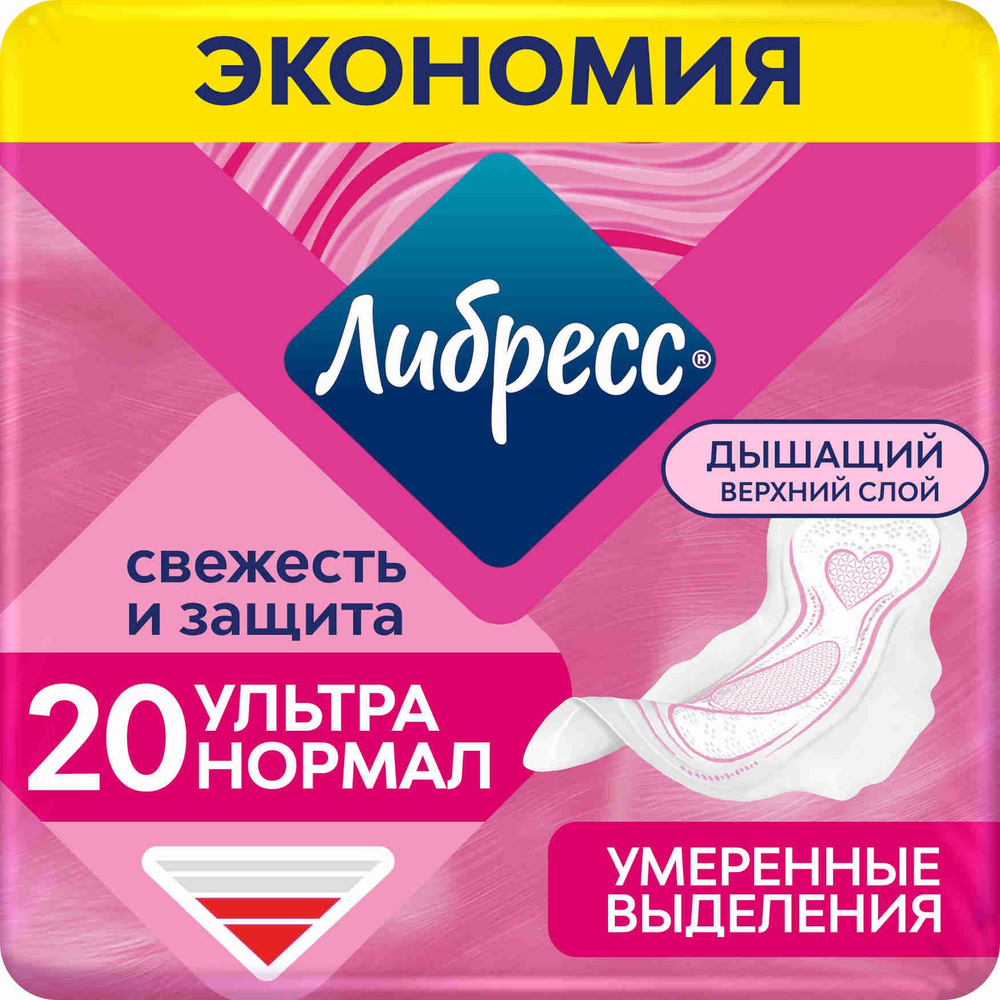 Прокладки гигиенические Libresse Ultra Нормал, с мягкой поверхностью ...