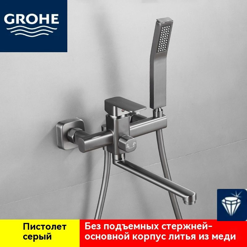 GROHE-Смеситель для ванны с длинным изливом и душем #1