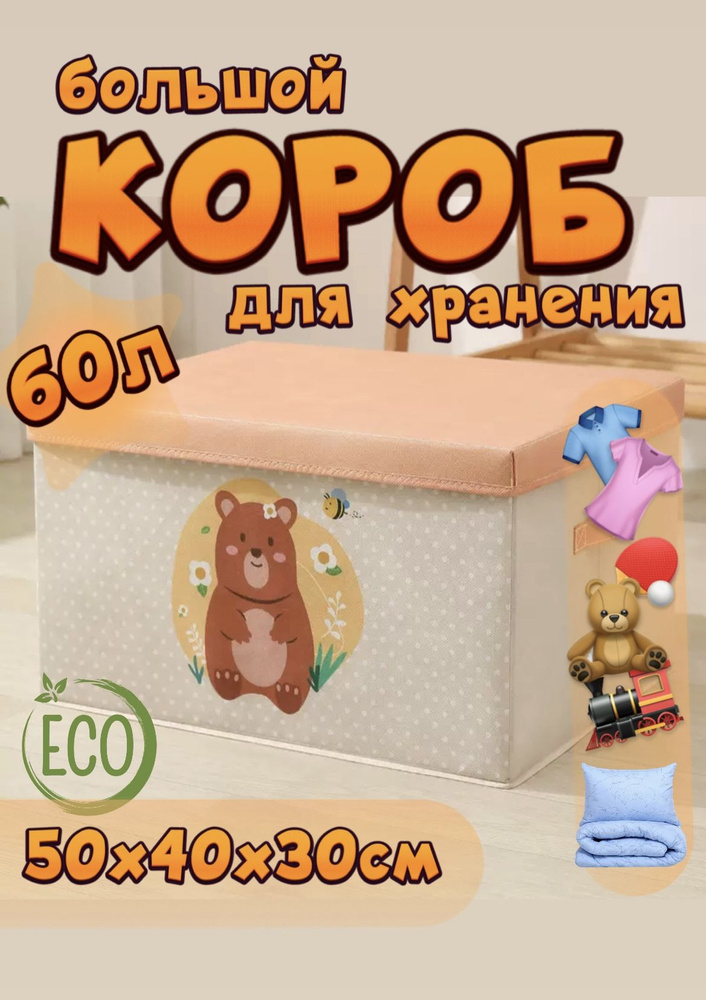 SochnoKids Ящик для игрушек длина 50 см, ширина 40 см, высота30 см, секции: 1 , шт.  #1