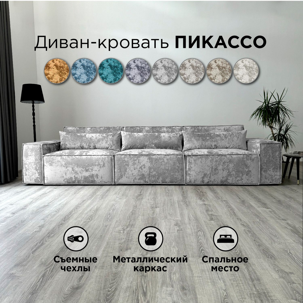 Диван-кровать Redsofa Пикассо 360 см серый Оcean. Раскладной прямой диван со съемными чехлами, для дома #1