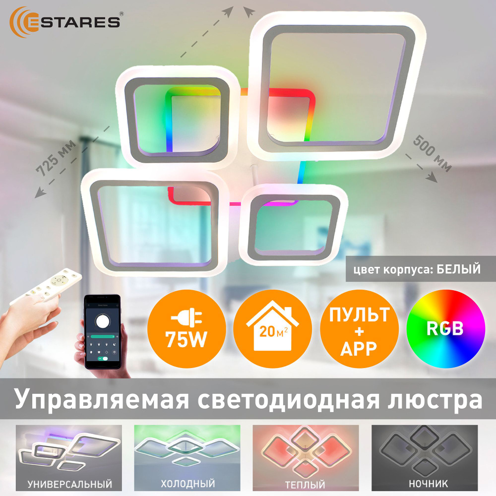 ESTARES Люстра потолочная, LED, 75 Вт #1