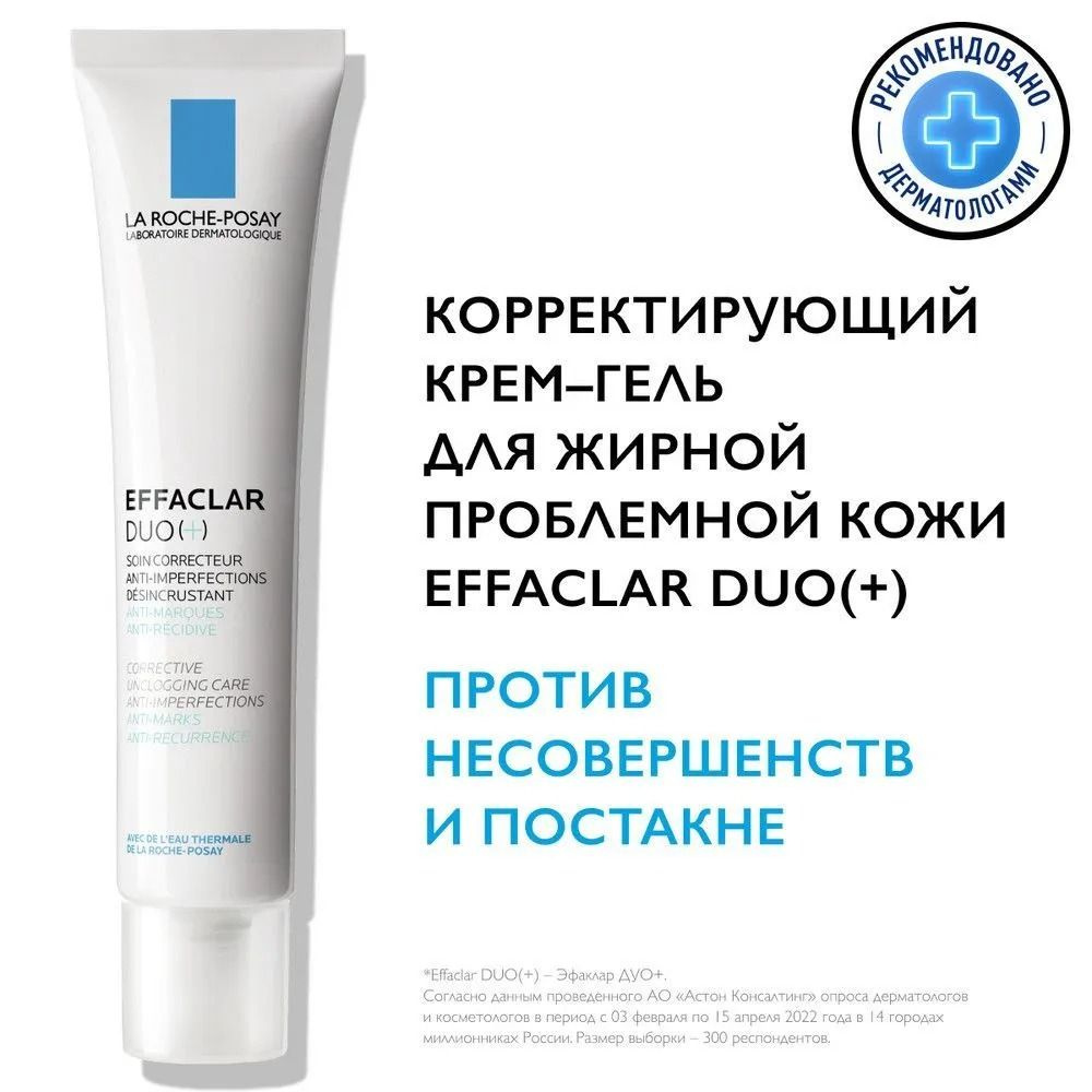 Корректирующий крем для проблемной кожи Effaclar DUO(+) #1