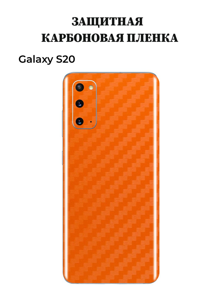 Карбоновая пленка на Galaxy S20 на заднюю панель - купить с доставкой ...