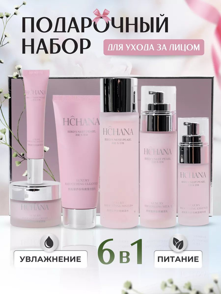Cosmette подарочный набор уходовой косметики для лица #1