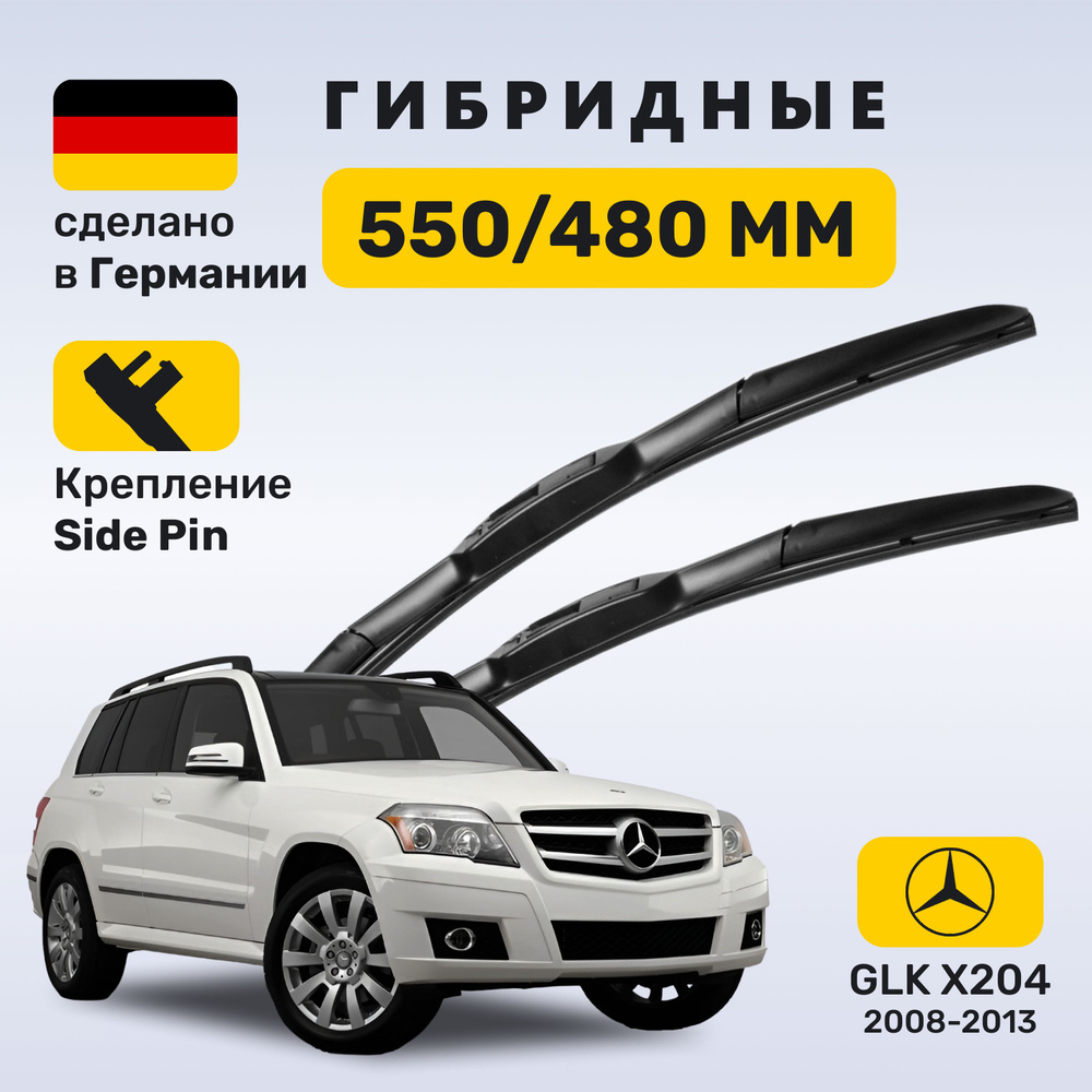 Дворники Мерседес ГЛК 204, щетки Mercedes GLK 204 (2008-2013) #1