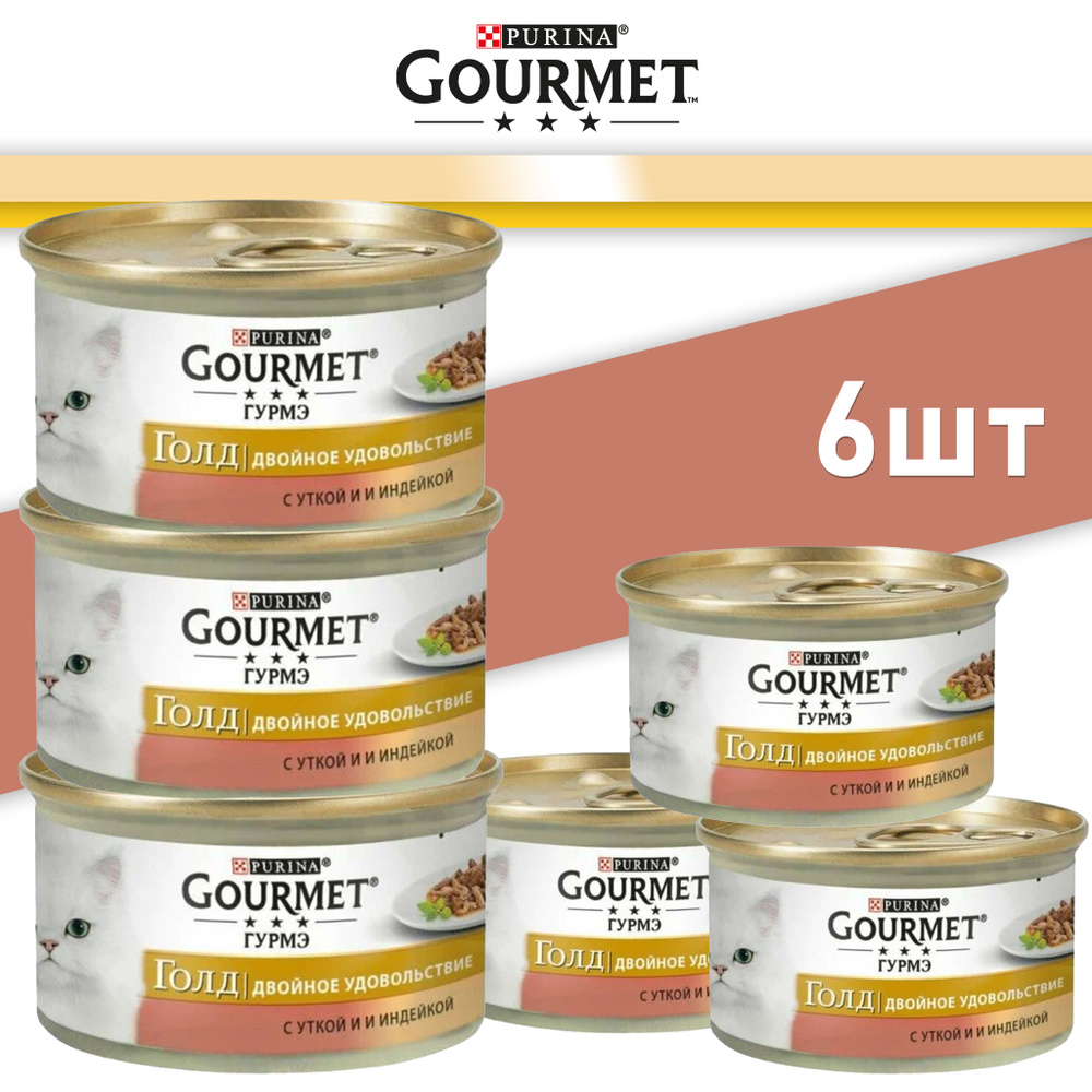 ProPlan Gourmet Gold Консервированный корм с фаршем из индейки и уткой для кошек, 6 баночек 85гр.  #1