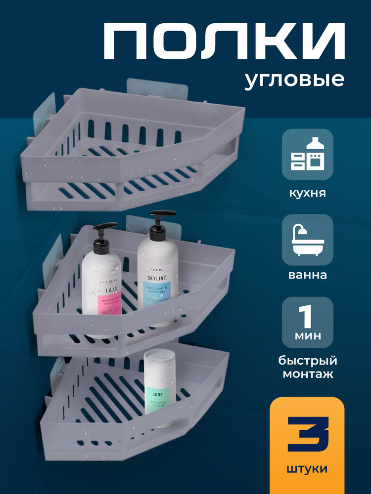 Полка для ванной комнаты угловая Birdhouse, без сверления, на липучках, серая, 3 шт  #1