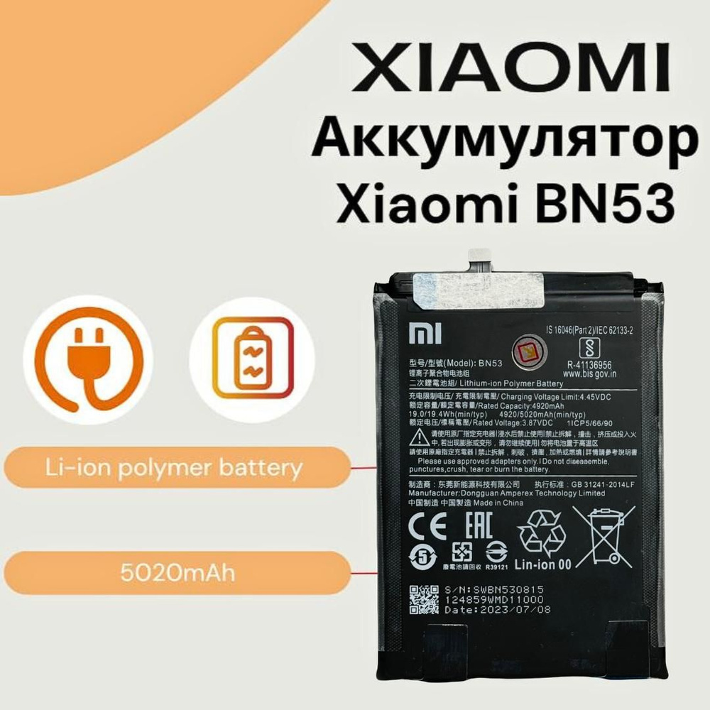 Аккумулятор для Xiaomi BN53 Redmi Note 9 Pro/Redmi Note 10 Pro (M2101K6G) 5020mAh #1