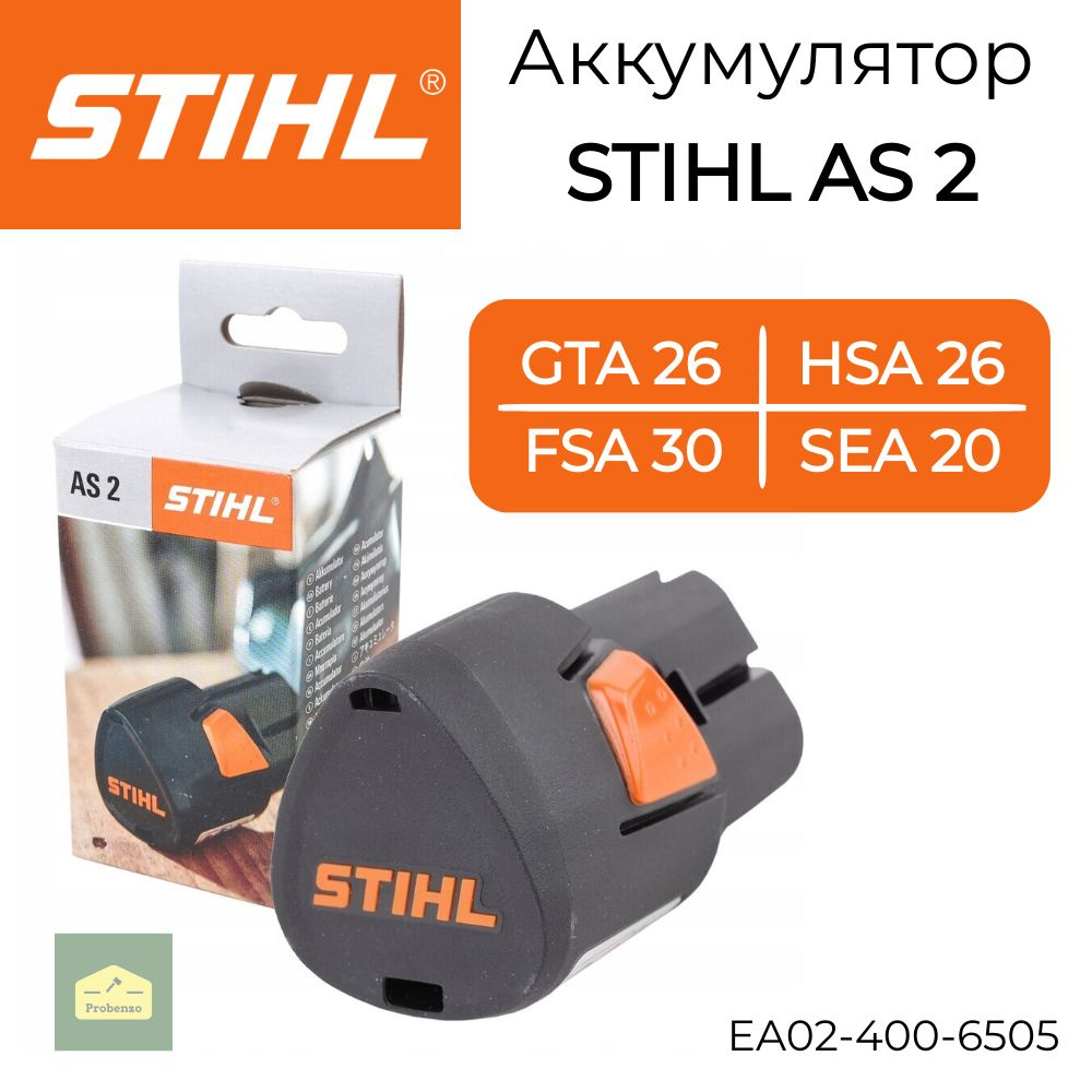 Аккумулятор Stihl AS 2 для GTA26/HSA26/FSA30/SEA20 ОРИГИНАЛ #1