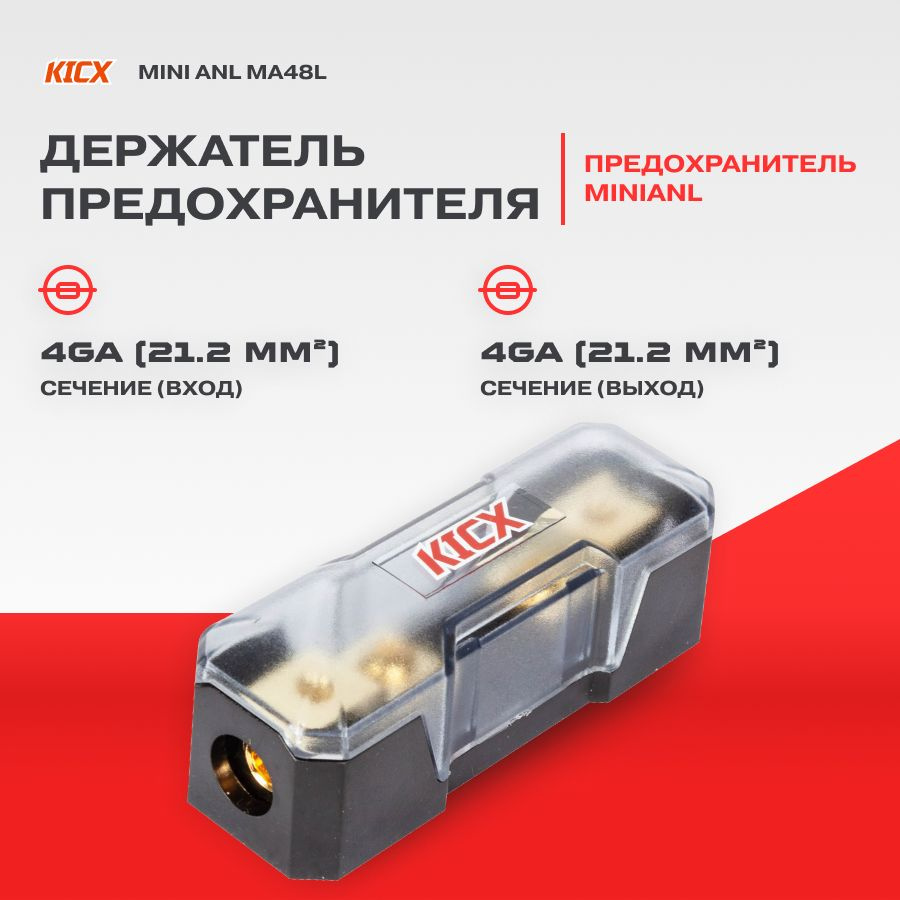 Держатель предохранителя KICX mini ANL MA48L #1