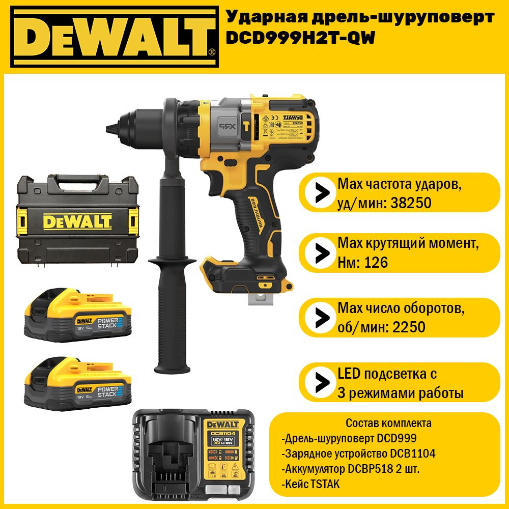 Ударная дрель-шуруповерт Dewalt DCD999 H2 (2 АКБ 5 Ач Powerstack и ЗУ в кейсе TSTAK)  #1