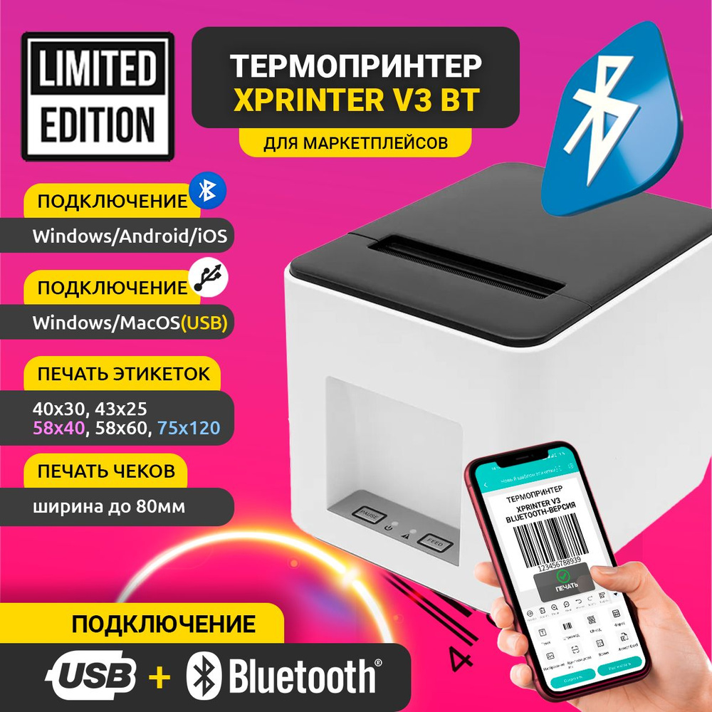 Принтер чеков, этикеток, наклеек Xprinter V3 Bluetooth + USB Белый (русская версия, ЕАС)  #1