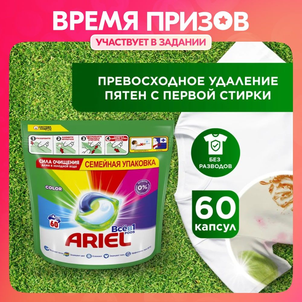 Капсулы для стирки белья Ariel Color 60 шт - купить с доставкой по выгодным  ценам в интернет-магазине OZON (172909805)