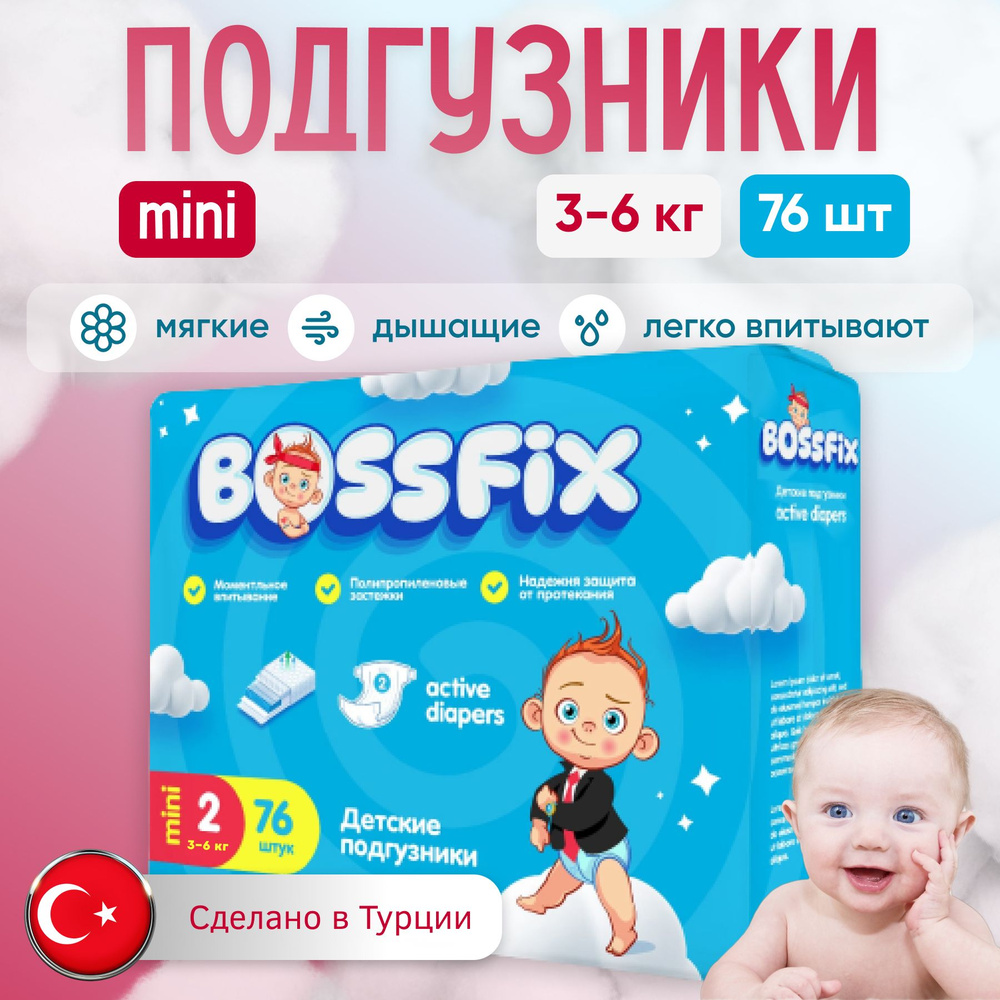 Подгузники для новорожденных 2 размер, большая упаковка NEWBORN 3-6 кг 76шт Турция  #1