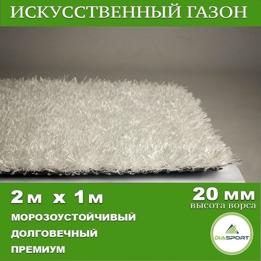 DiaSport Газон искусственный,2х1м #1