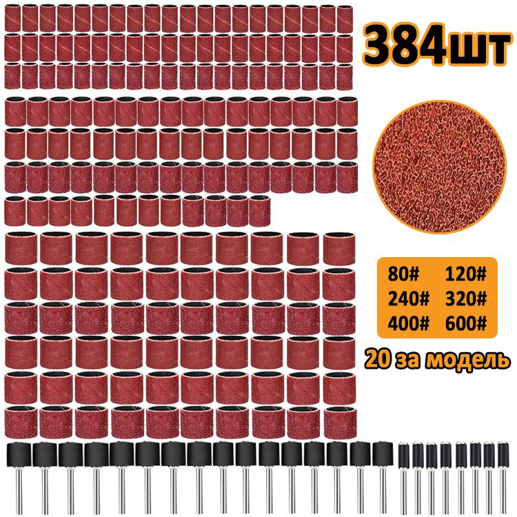 Набор шлифовальных барабанов для гравера в футляре, 384 шт.  #1