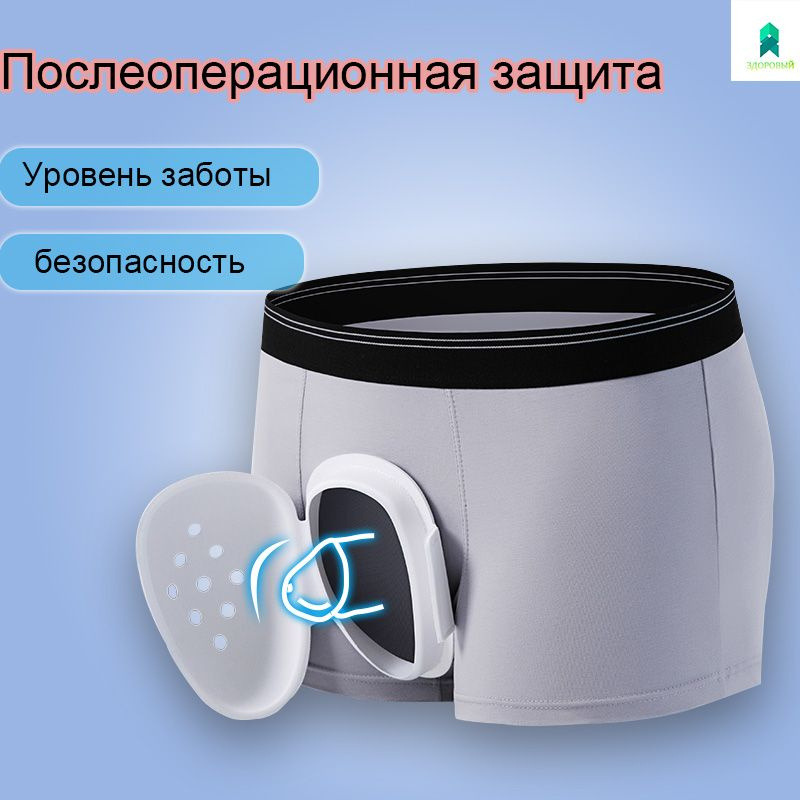 Защитный чехол для внешних половых органов после хирургиибоксерские ...