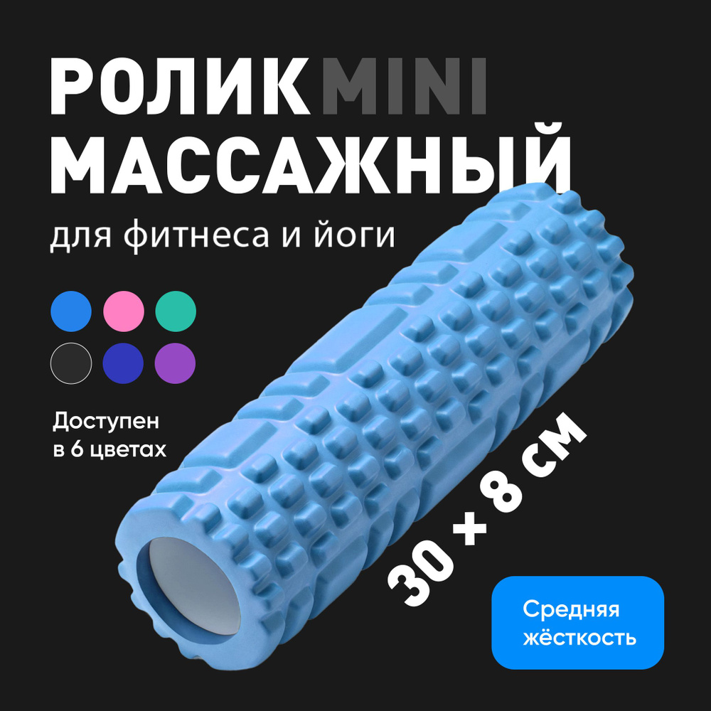 Ролик массажный Shark Fit, Валик для спины мфр, 30 см, голубой  #1