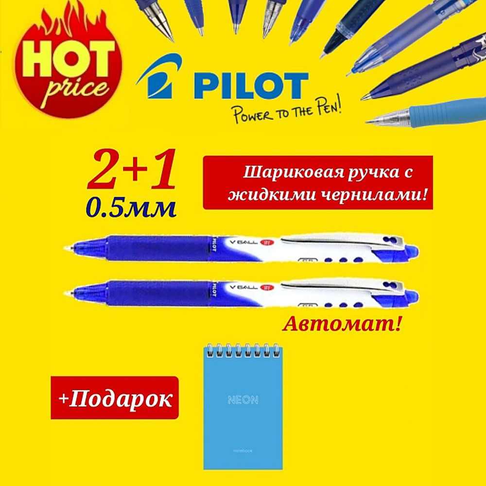 Ручка-роллер Pilot V-Ball RT АВТОМАТИЧЕСКАЯ, корпус с печатью, узел 0,5 мм, линия 0,25 мм, СИНЯЯ (2шт) #1