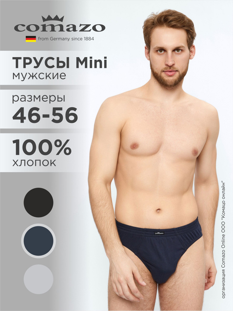 Трусы брифы Comazo #1