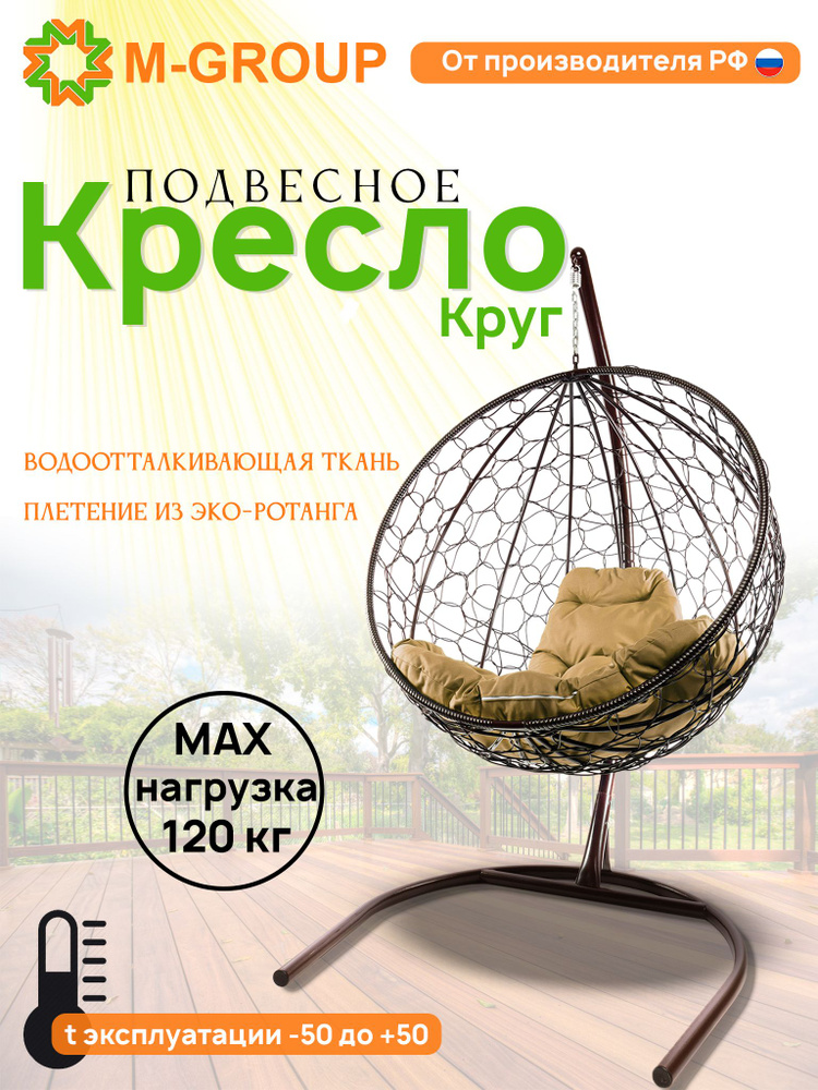 Подвесное кресло КРУГ с ротангом коричневое, бежевая подушка  #1