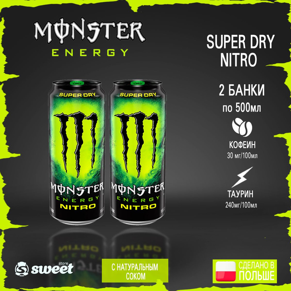 Энергетик Monster Energy Nitro 2шт по 500мл из Европы #1