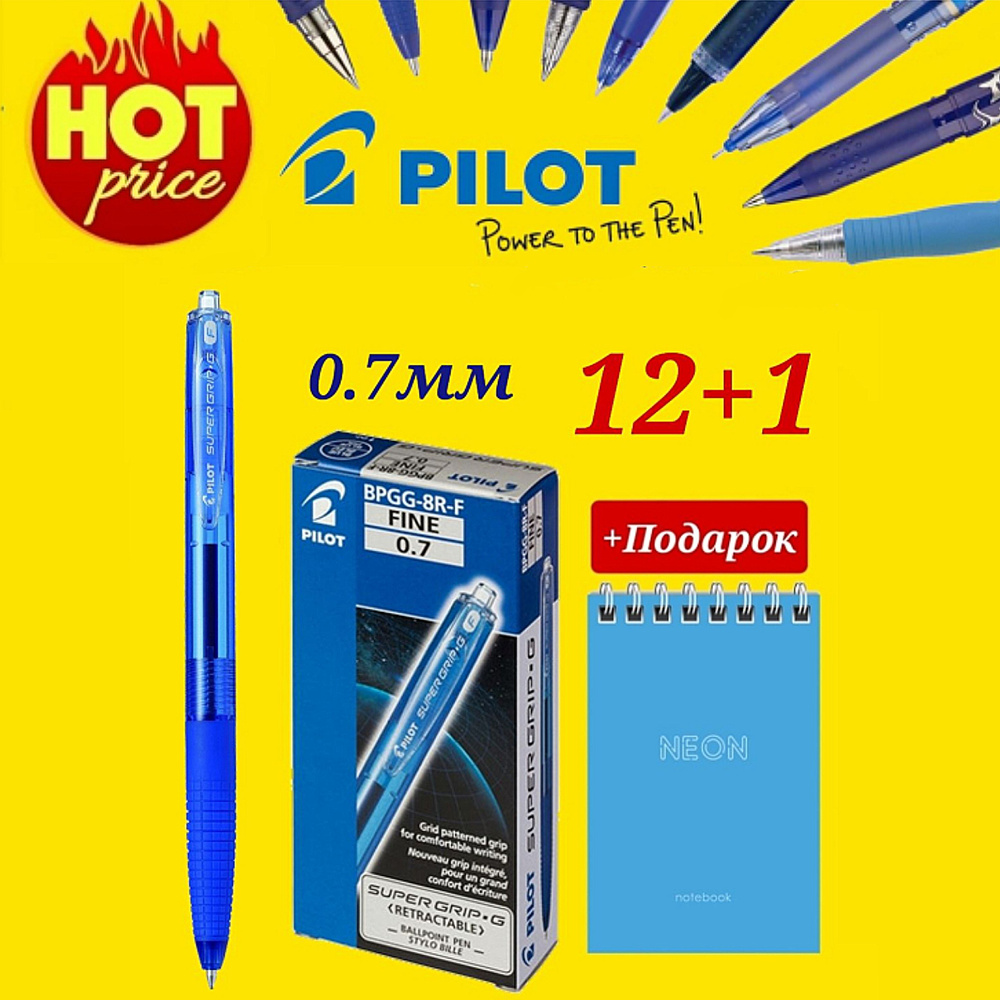 Ручка шариковая PILOT Super Grip G 0.7 мм новая модель - автомат, синяя (12шт.) + ПОДАРОК блокнот "NEON" #1