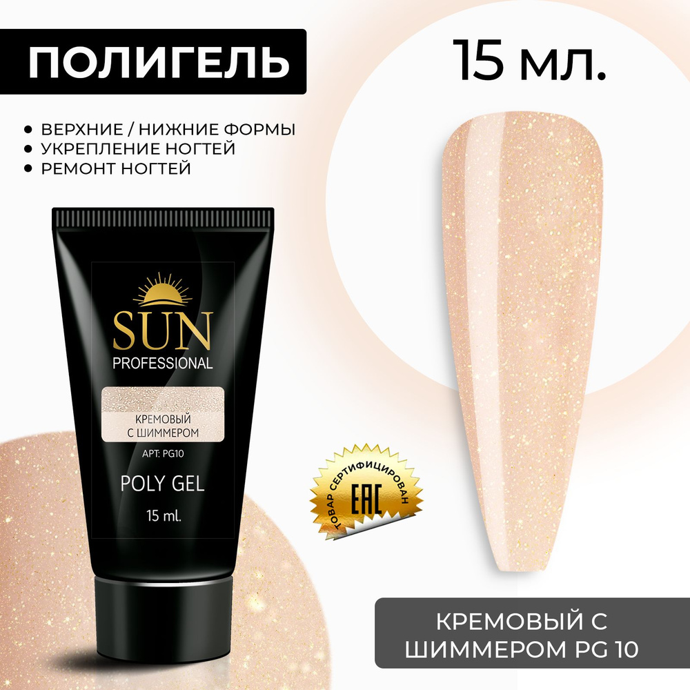 /SUN Professional/ 15мл. Полигель, акрил гель, гель для наращивания и моделирования ногтей, кремовый #1