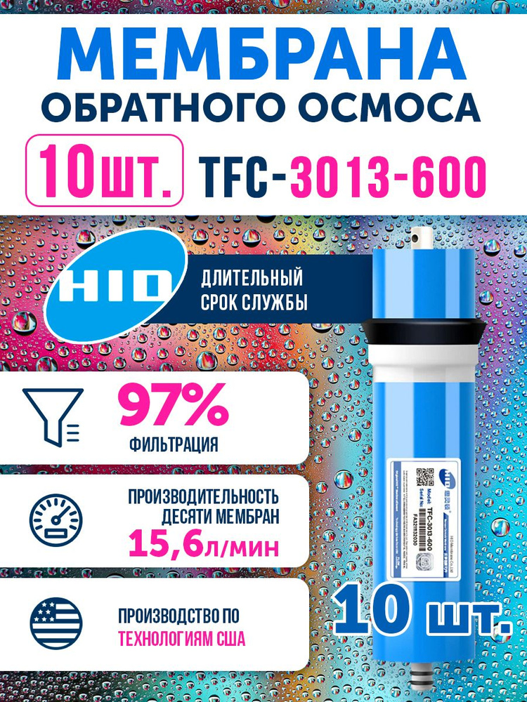 Мембрана обратного осмоса TFC 3013-600 Живая В0ДА #1