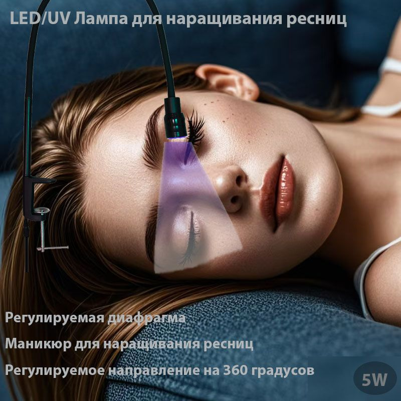 LED/UV Лампа для наращивания ресниц - купить с доставкой по выгодным ...