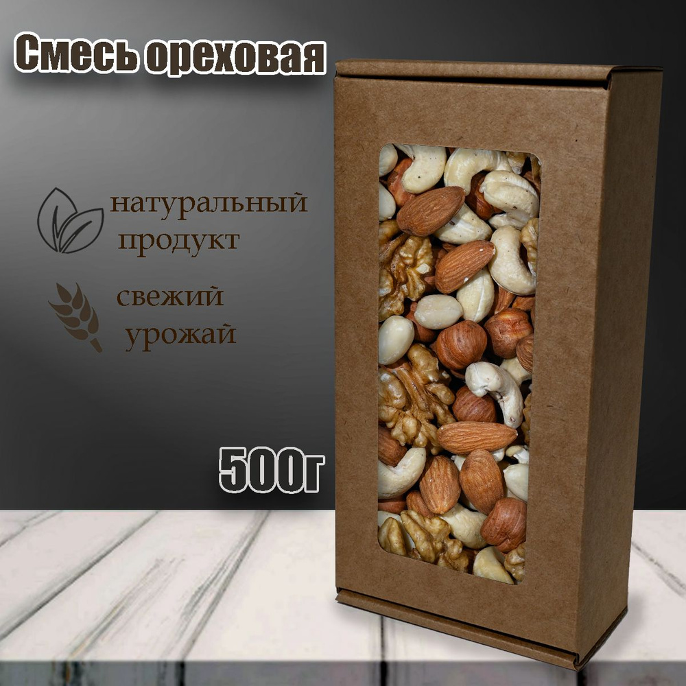 Смесь ореховая (миндаль, кешью, фундук, грецкий орех, арахис) MizaFooD ...