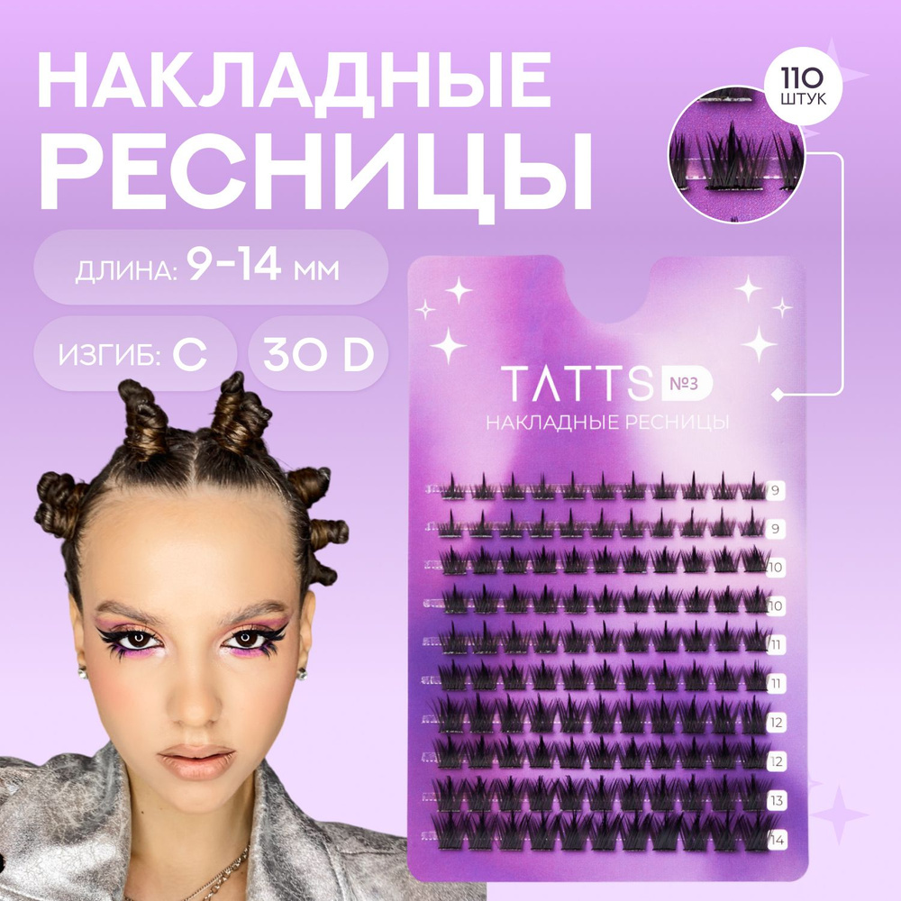 Tatts Накладные пучки ресниц Драконий хвост, объем 30D, изгиб C, длина 9-13мм, № 3  #1